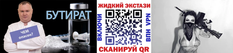 БУТИРАТ жидкий экстази  что такое   Волгоград 