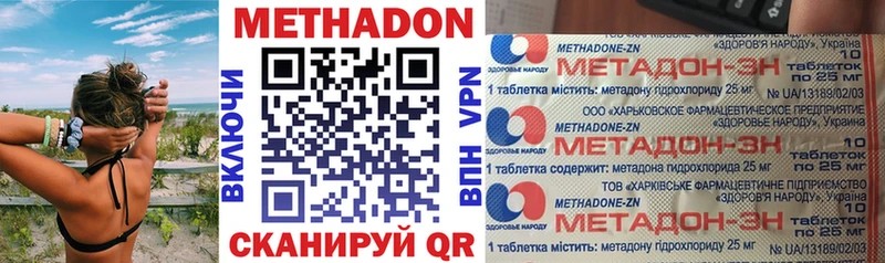 Метадон methadone  цены наркотик  Волгоград 
